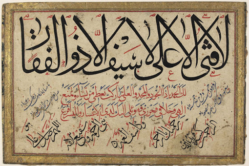 Antika el yazması Kuran-ı Kerim Hat yazısı alan yerler